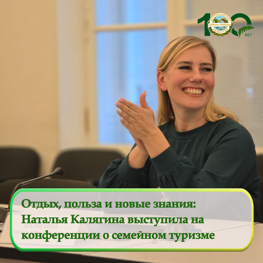 Отдых, польза и новые знания:  Наталья Калягина выступила на  конференции о семейном туризме
