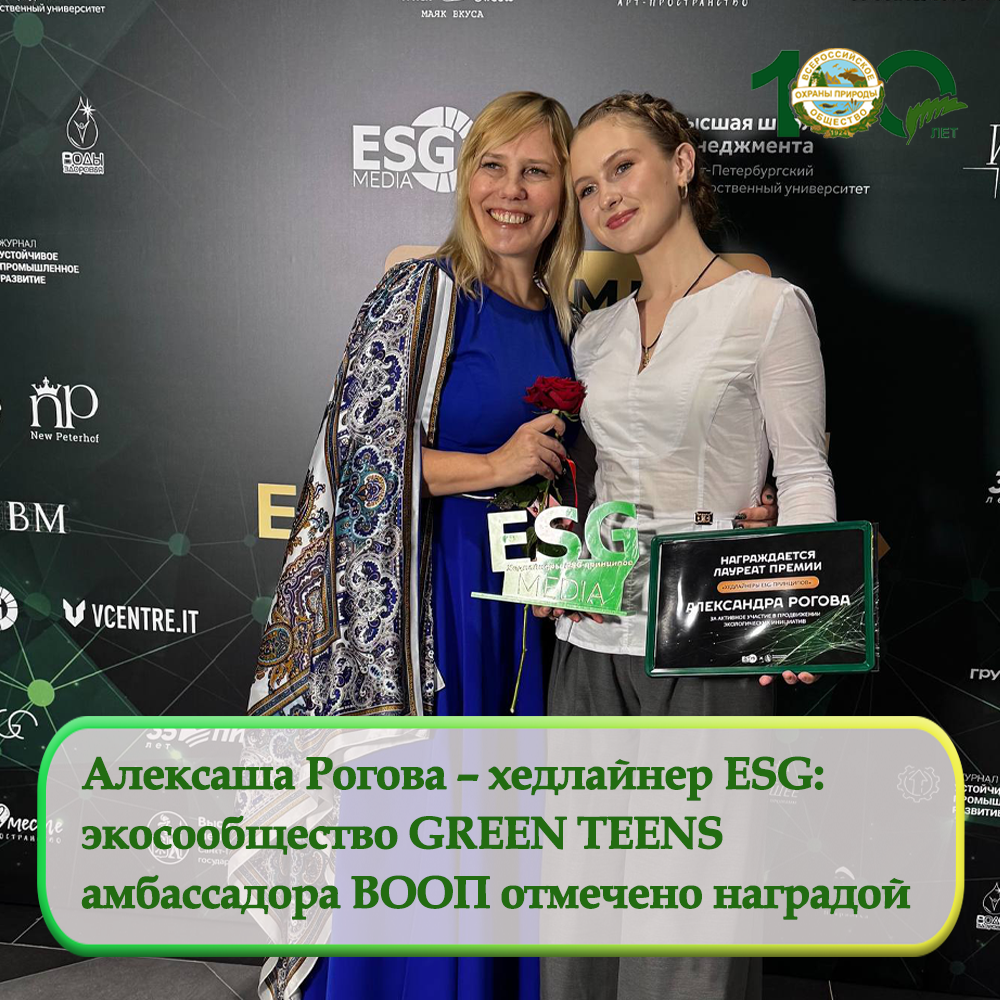 Алексаша Рогова стала победителем премии «Хедлайнеры ESG-принципов»