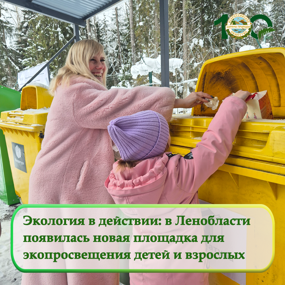 Экология в действии: в Ленобласти  появилась новая площадка для  экопросвещения детей и взрослых