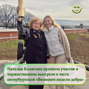 Наталья Калягина приняла участие в торжественном выстреле из орудия Государева бастиона Петропавловской крепости Наталья Калягина приняла участие в торжественном выстреле из орудия Государева бастиона Петропавловской крепости