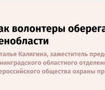 Наталья Калягина – в колонке для издания «Ведомости. Северо-Запад» Наталья Калягина – в колонке для издания «Ведомости. Северо-Запад»