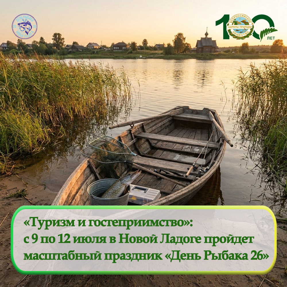 В Новой Ладоге пройдет масштабный культурно-спортивный праздник «День Рыбака 26»