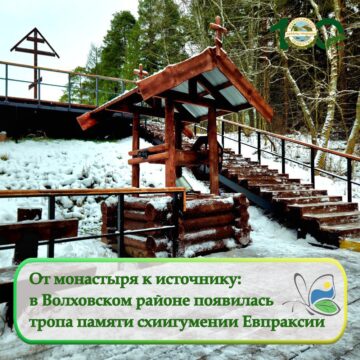 В Волховском районе состоялось открытие экологической тропы
