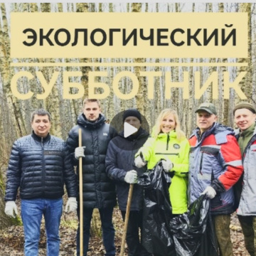 Активисты ВООП присоединились к большому экологическому субботнику Активисты ВООП присоединились к большому экологическому субботнику