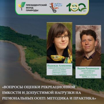 Не пропустите лекцию об ООПТ Санкт-Петербурга