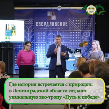 Наталья Калягина представила жителям поселка Свердлово концепцию новой экологической тропы «Путь к победе»