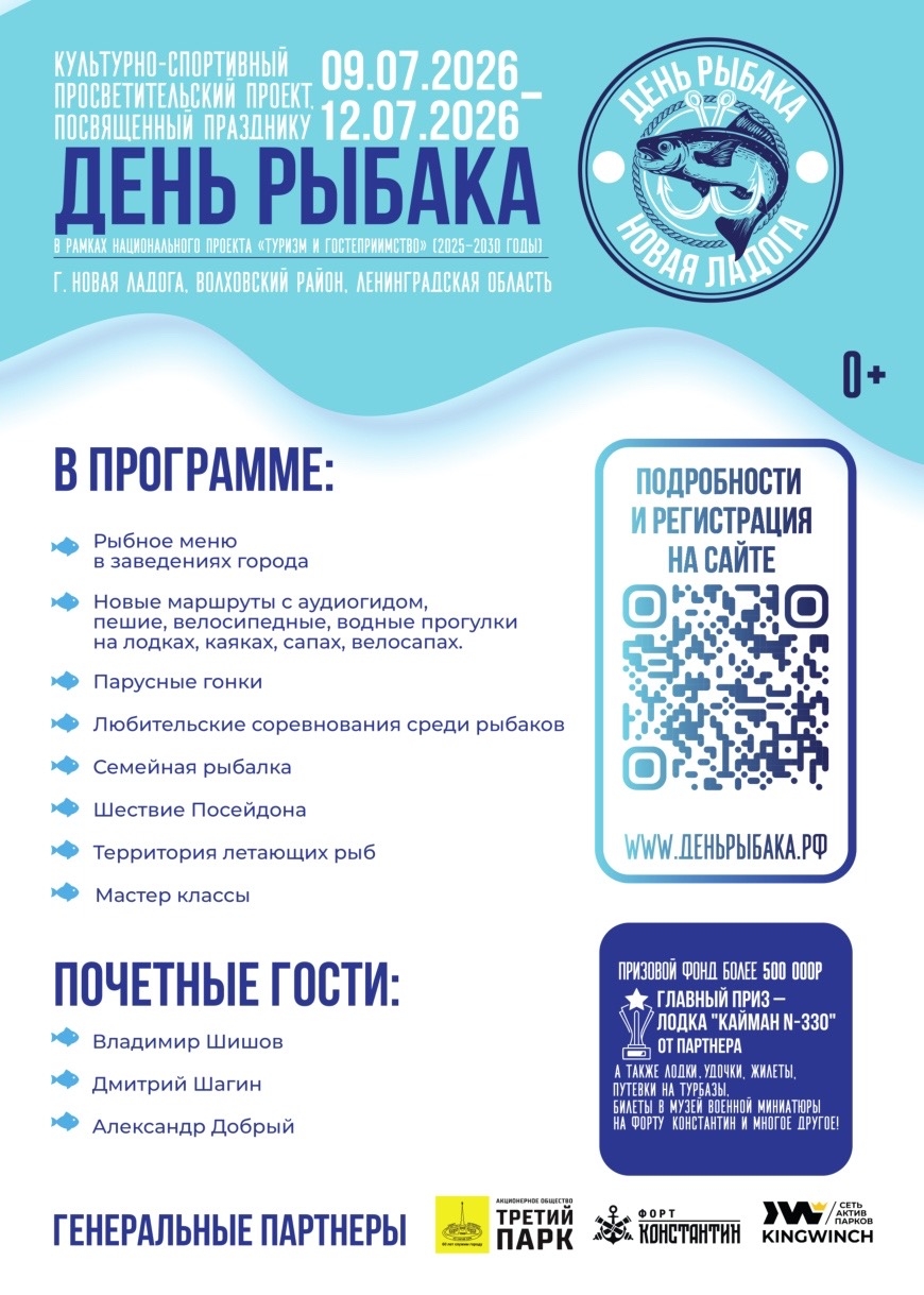 Семейный рыболовный турнир «Семейная рыбалка»