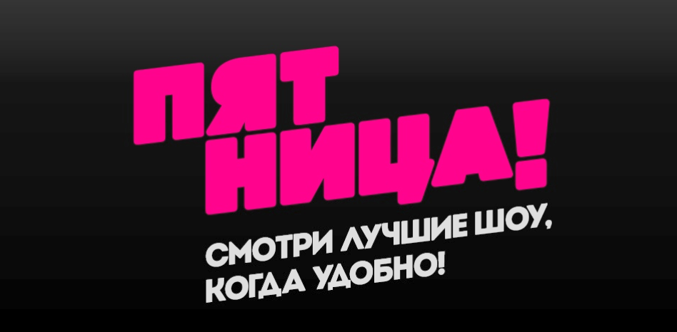 Алексаша Рогова вновь появится на телеканале Пятница!