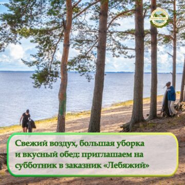 Приглашаем вас присоединиться экологическому субботнику