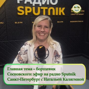 Эфир на радио Sputnik Санкт-Петербург