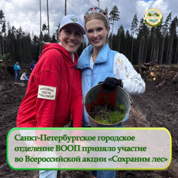 Наталья Калягина приняла участие в торжественном старте Всероссийской акции «Сохраним лес» в Санкт-Петербурге Наталья Калягина приняла участие в торжественном старте Всероссийской акции «Сохраним лес» в Санкт-Петербурге