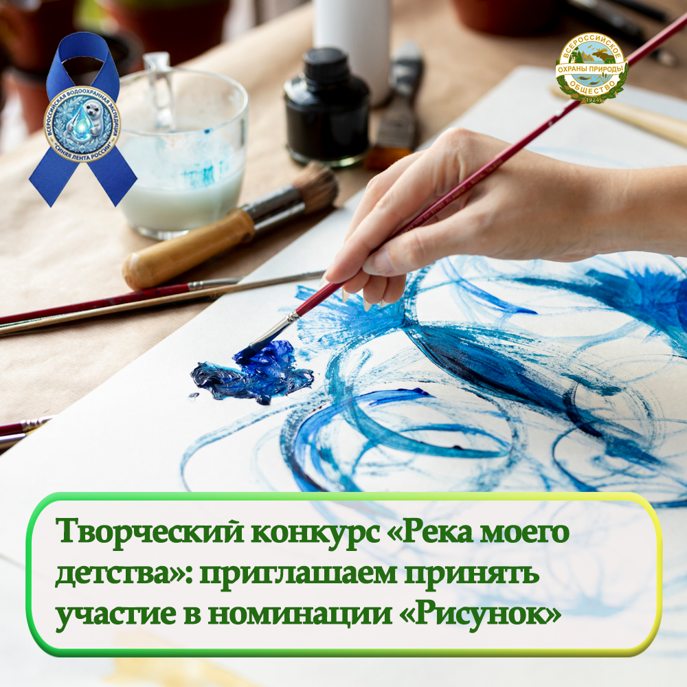 Творческий конкурс «Река моего детства»: номинация «Рисунок»