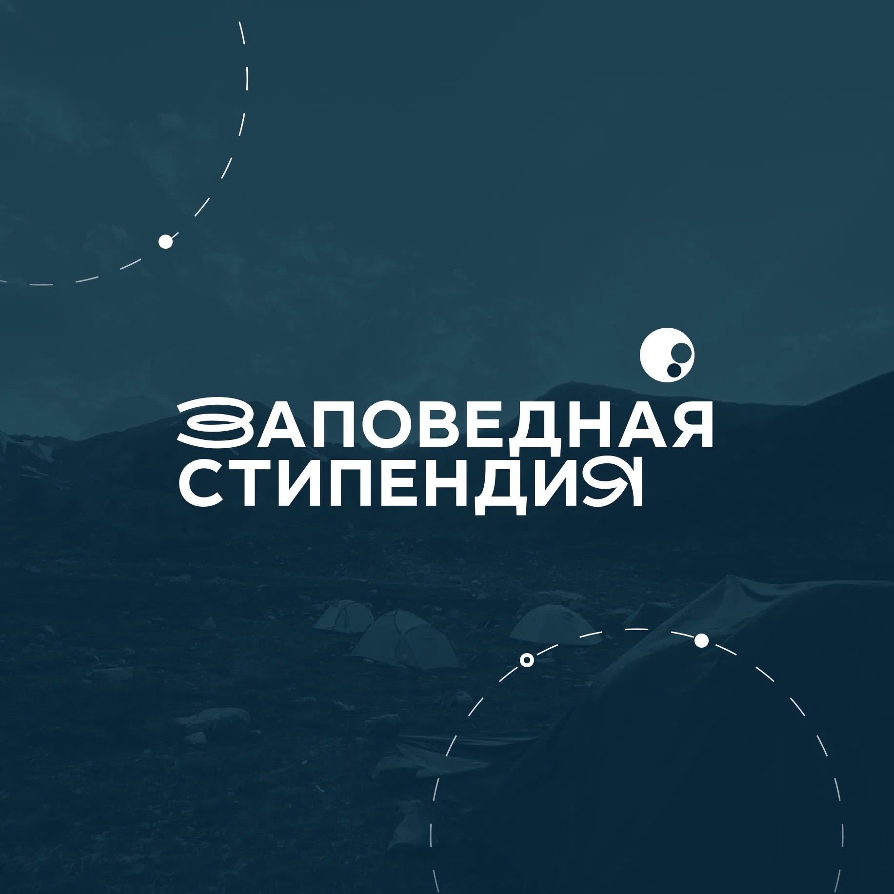 Продолжается прием заявок на стипендиальную программу Президентского фонда природы для студентов